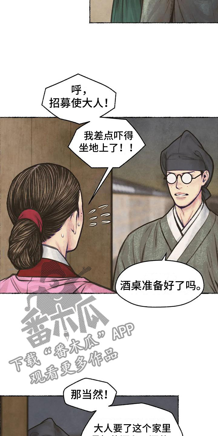 第12章：世子夜访18