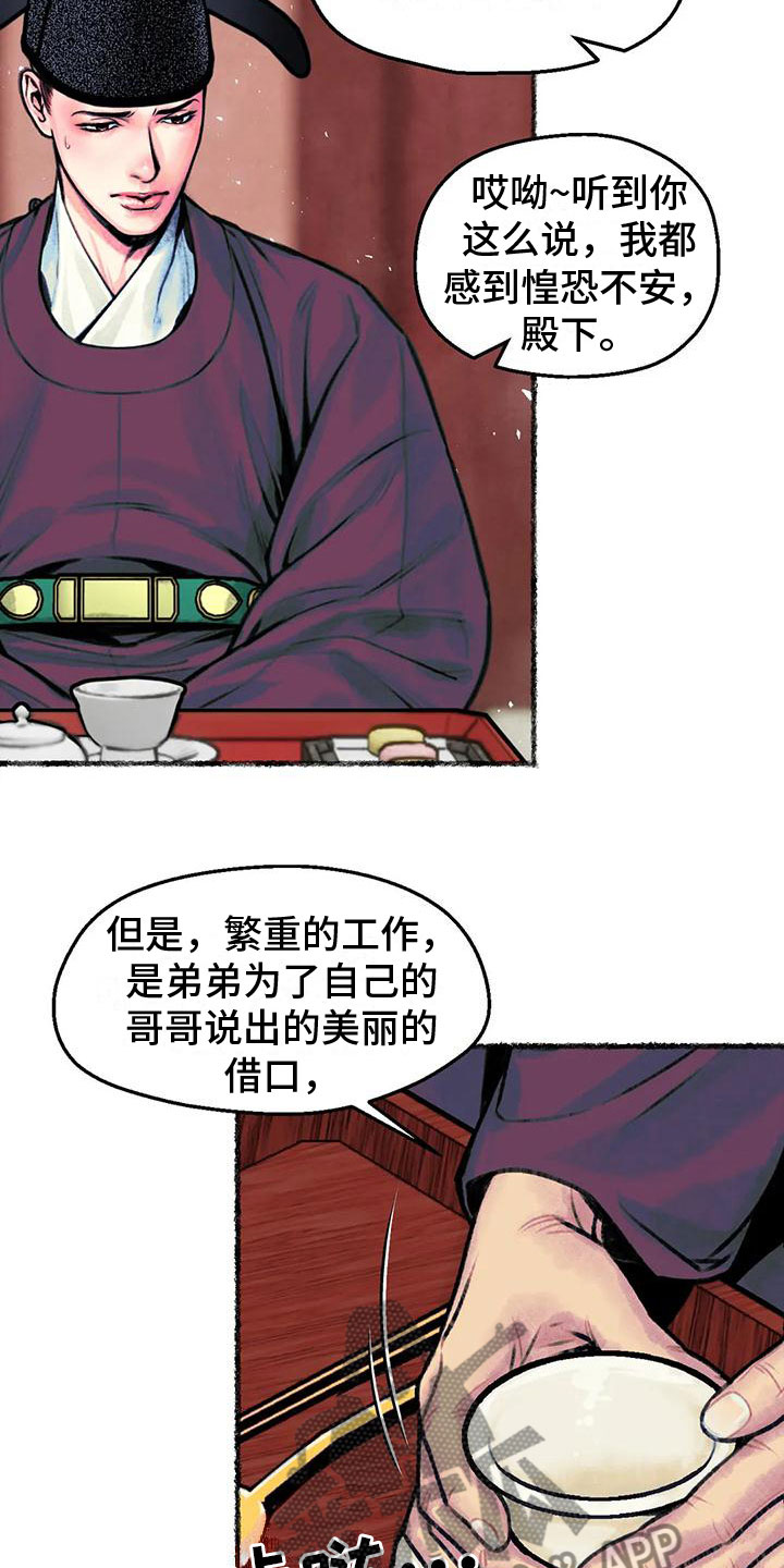 第6章：暗藏机锋15