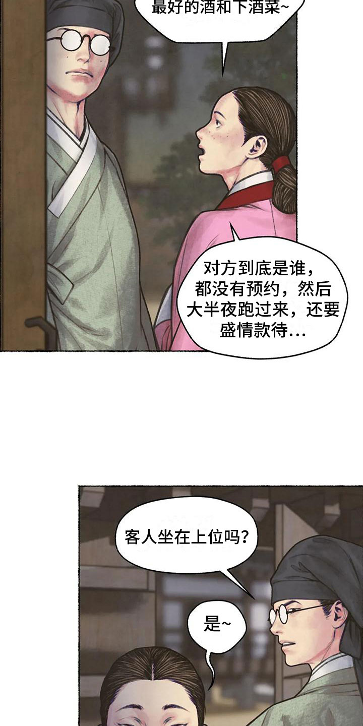 第12章：世子夜访19