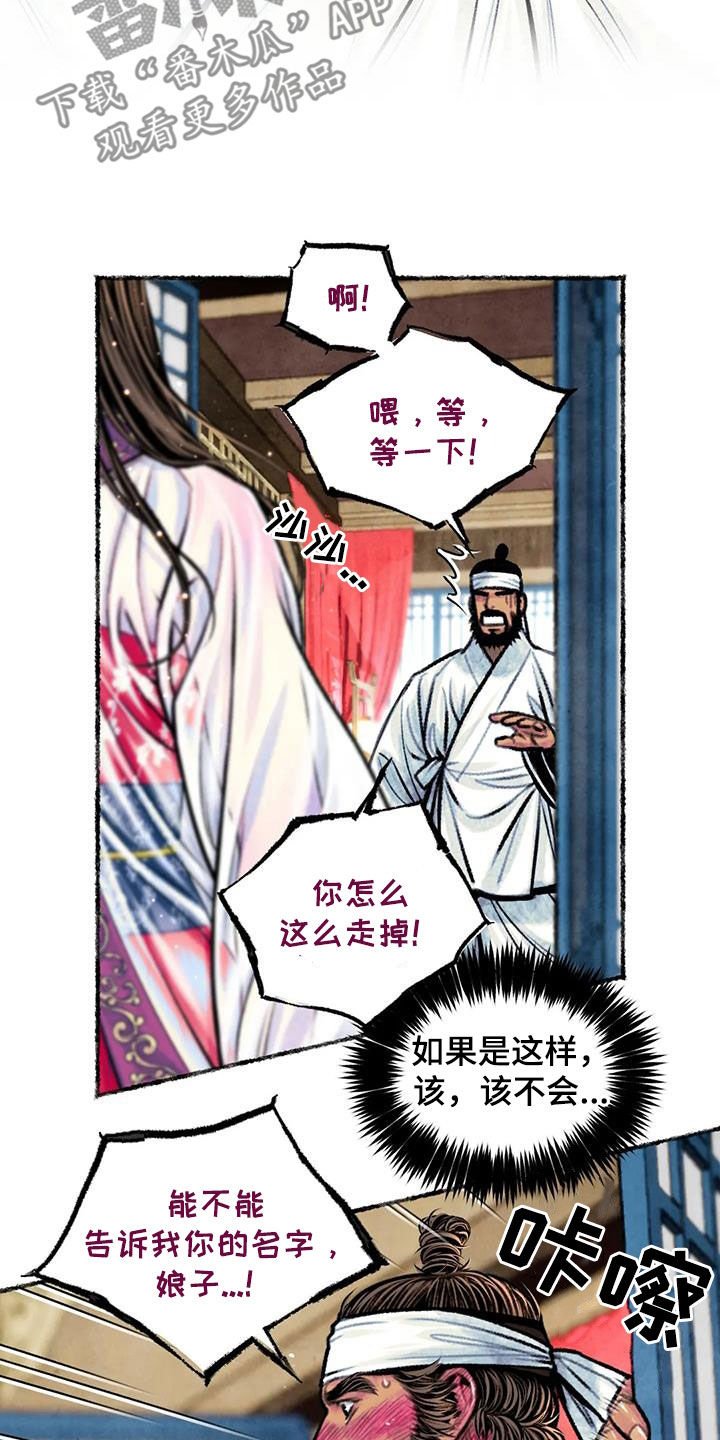 第24章：糟了11