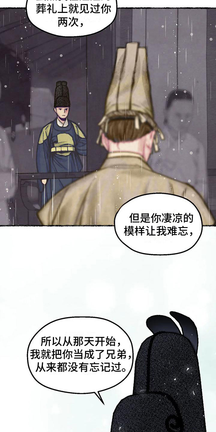 第5章：觐见世子15