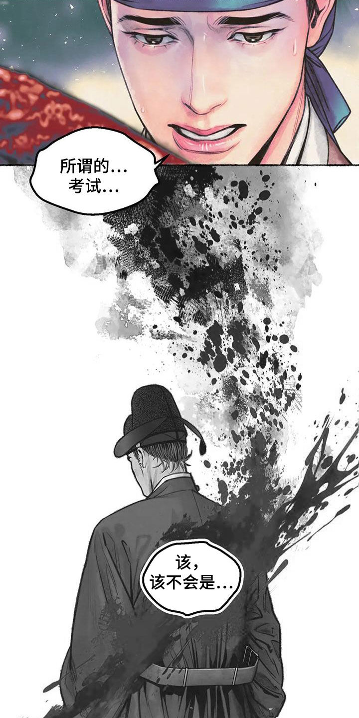 第13章：当奸细12