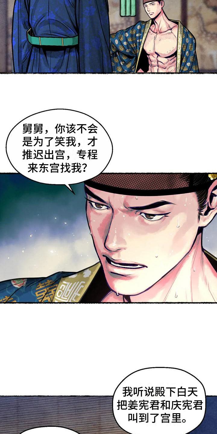 第8章：荒唐25