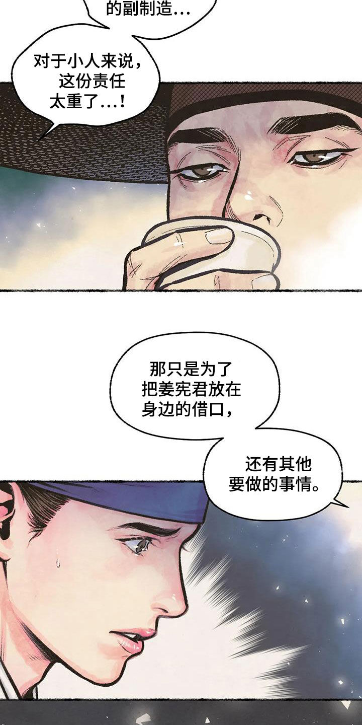第13章：当奸细18