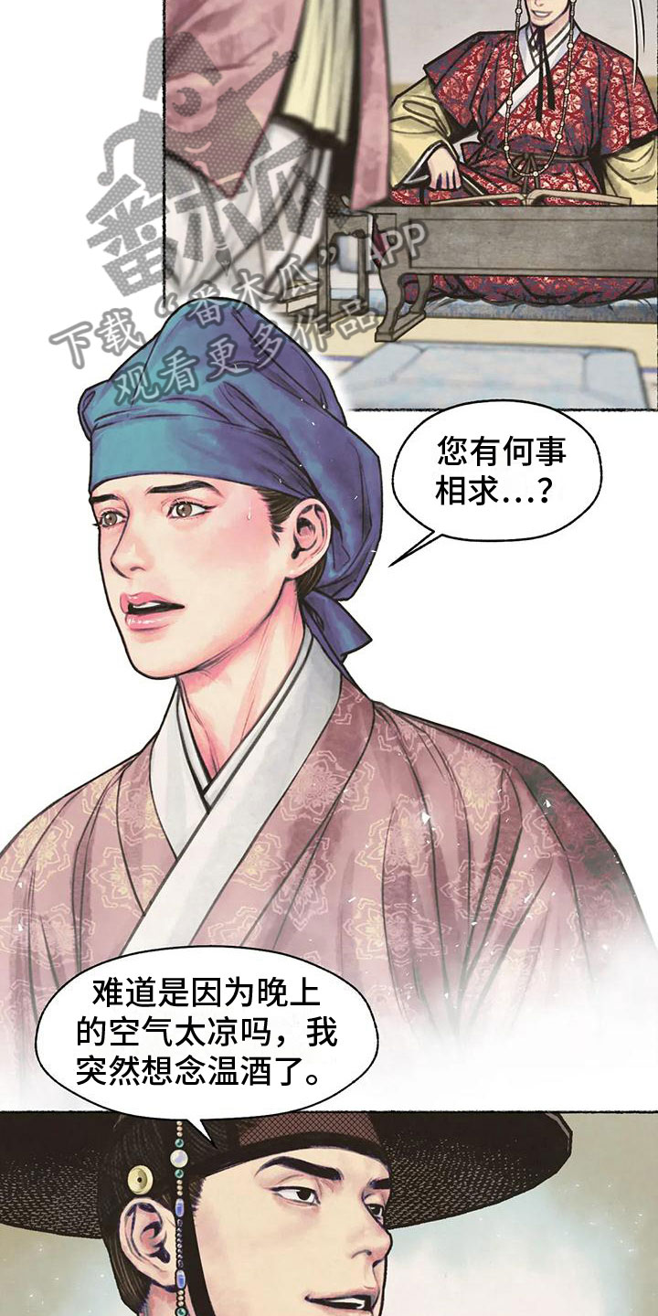 第12章：世子夜访15