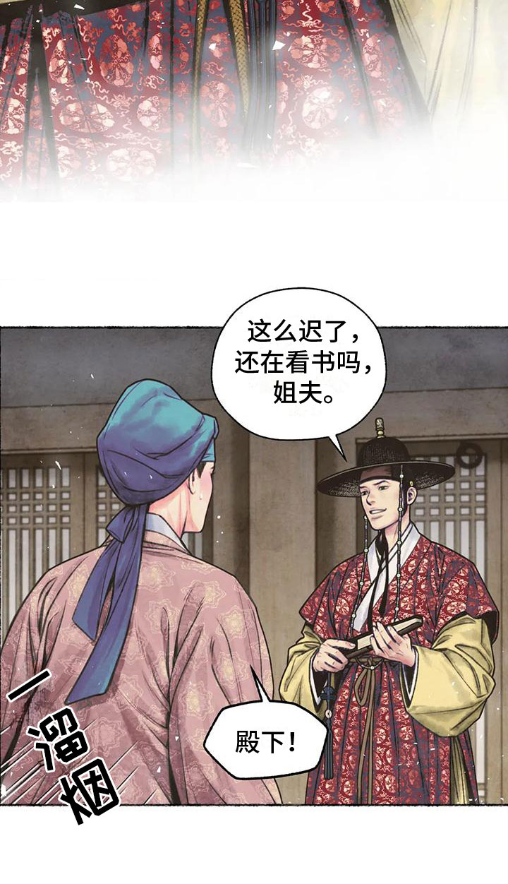 第12章：世子夜访13