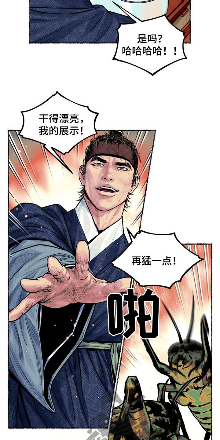第25章：斗蛐蛐7