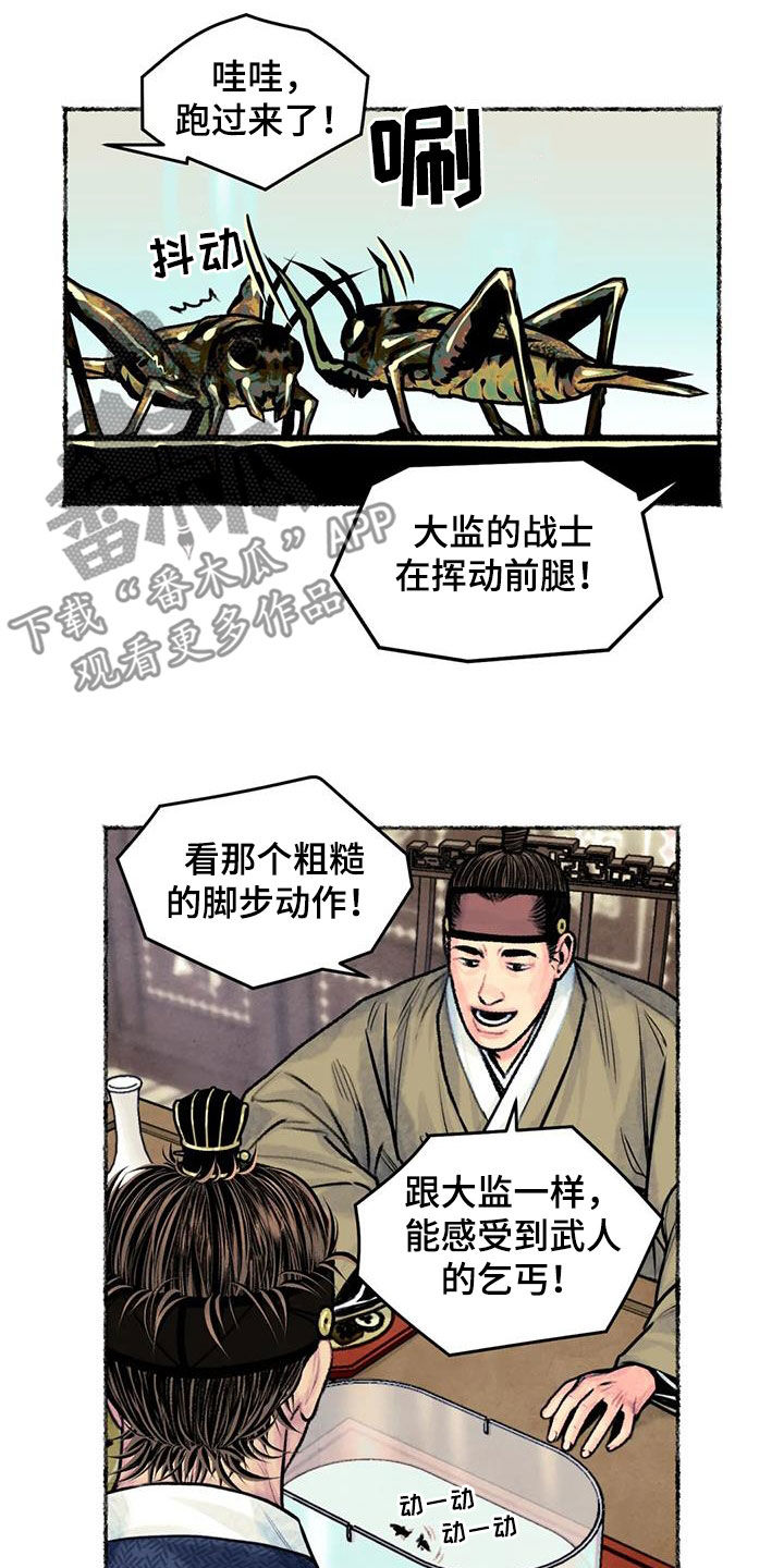 第25章：斗蛐蛐6