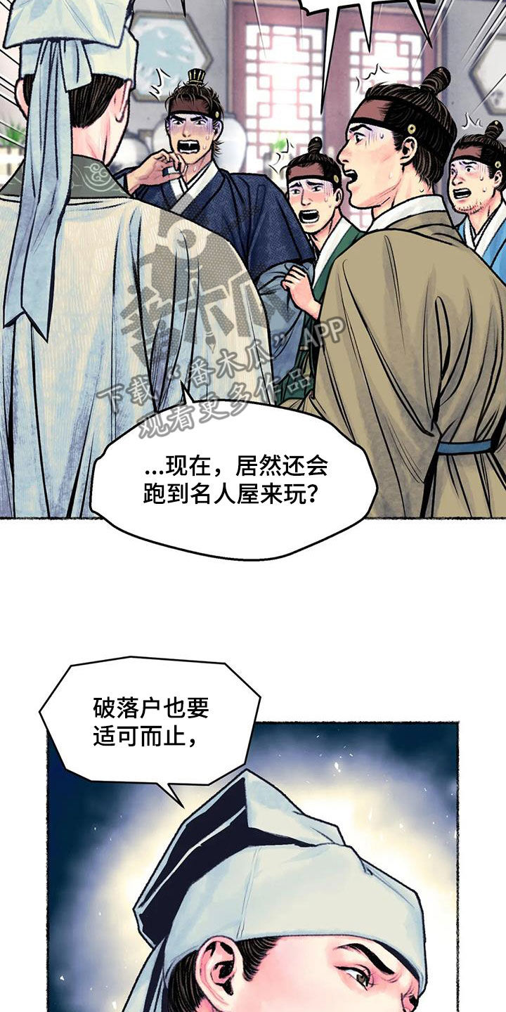 第25章：斗蛐蛐13