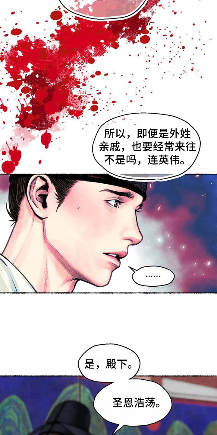 第5章：觐见世子20