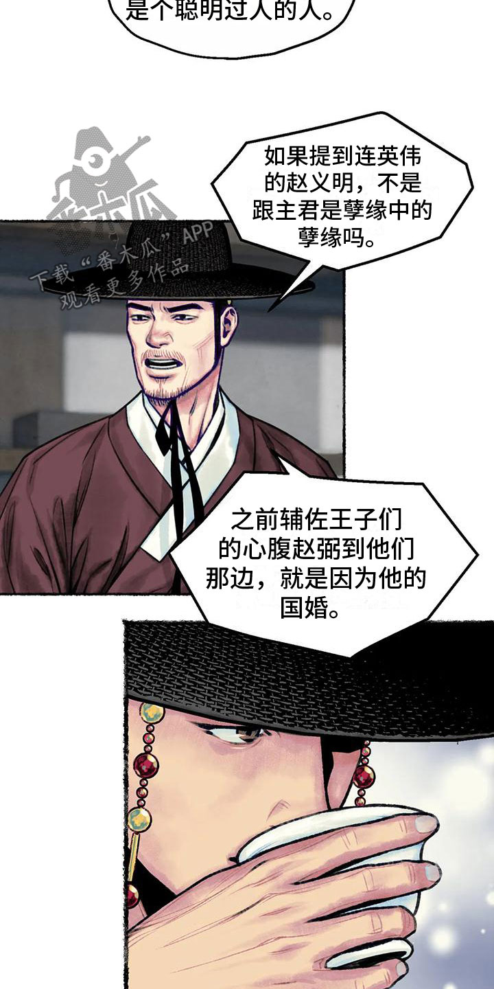 第5章：觐见世子3