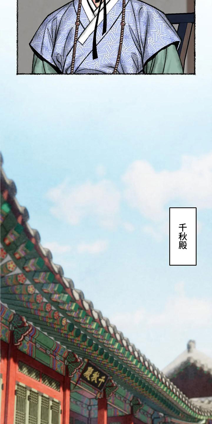 第5章：觐见世子11