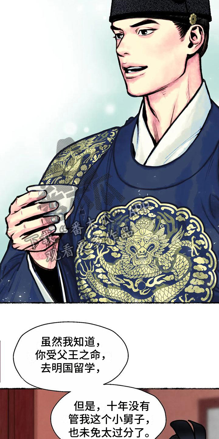 第5章：觐见世子16