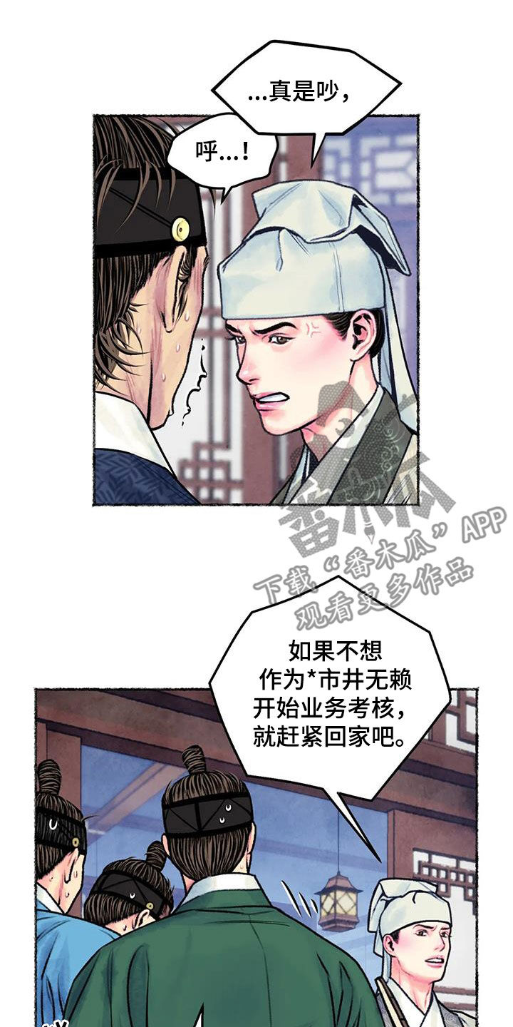 第25章：斗蛐蛐17