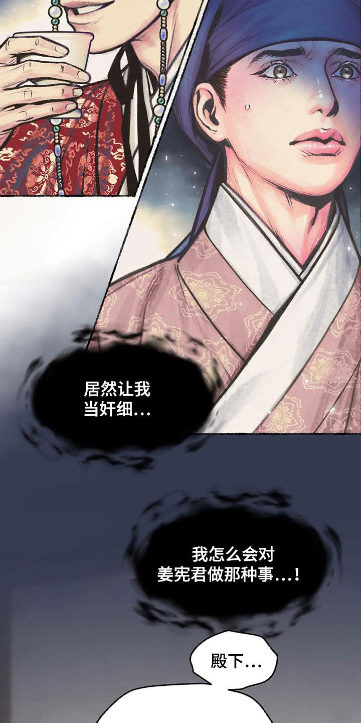 第13章：当奸细21