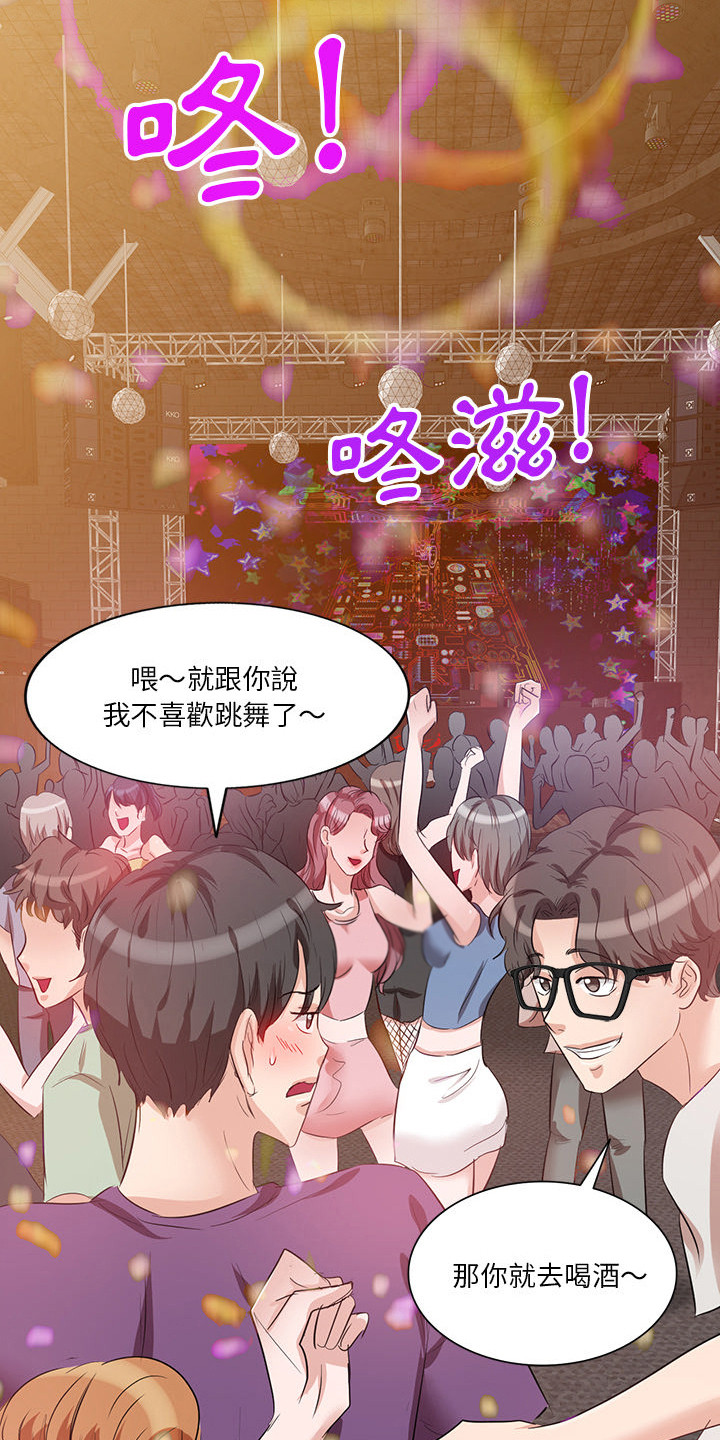 第2章：夜店15