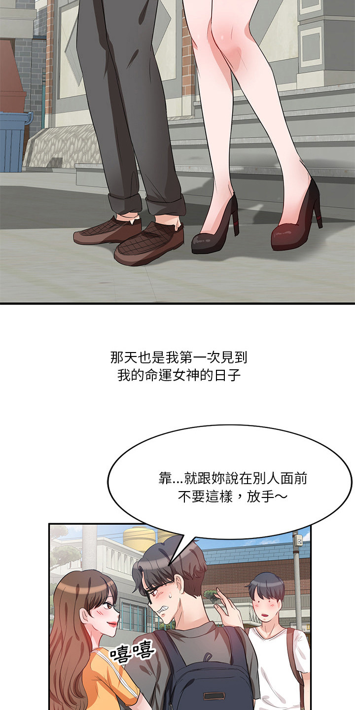 第1章：命运女神5