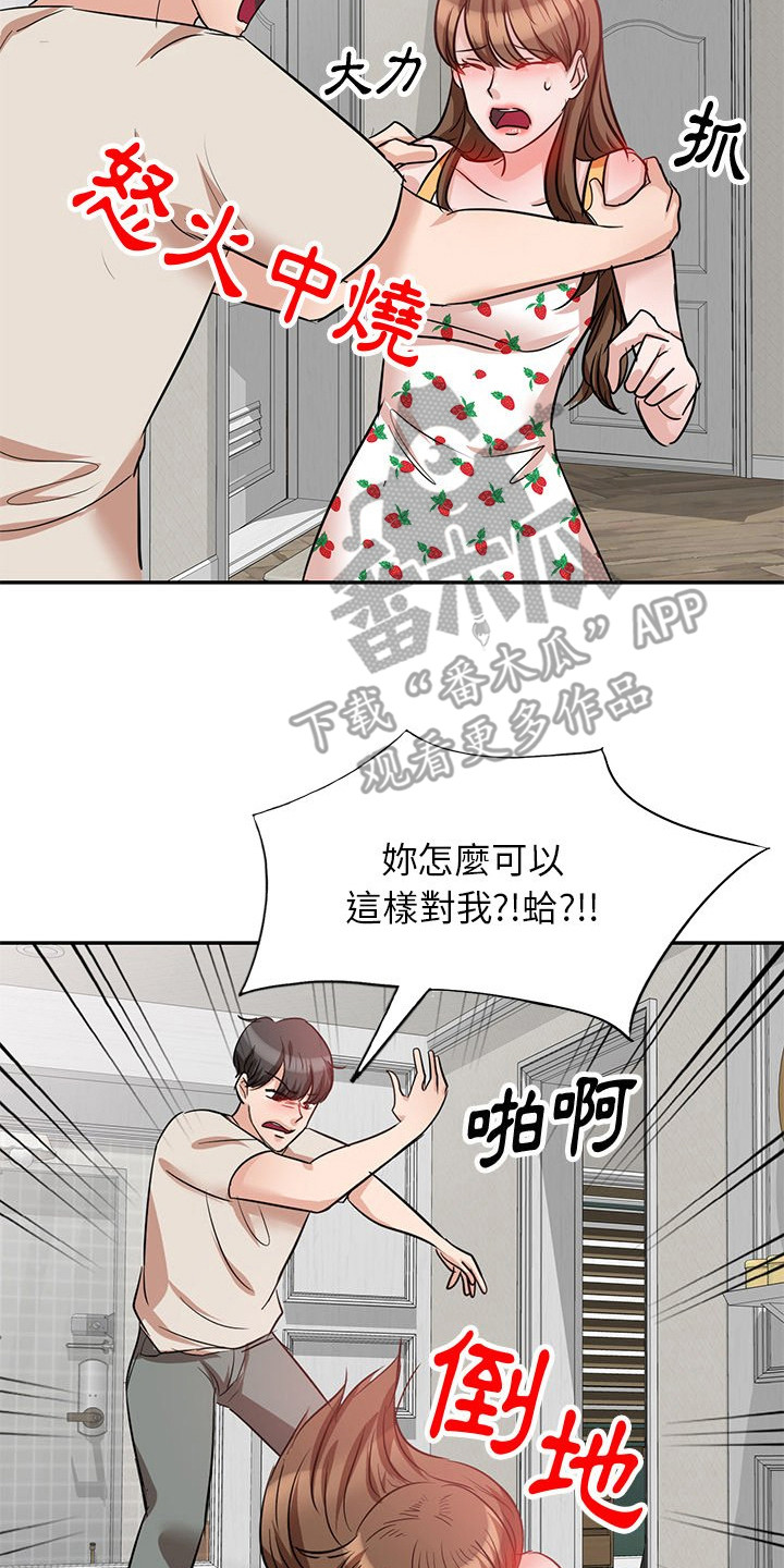 第8章：愤怒16