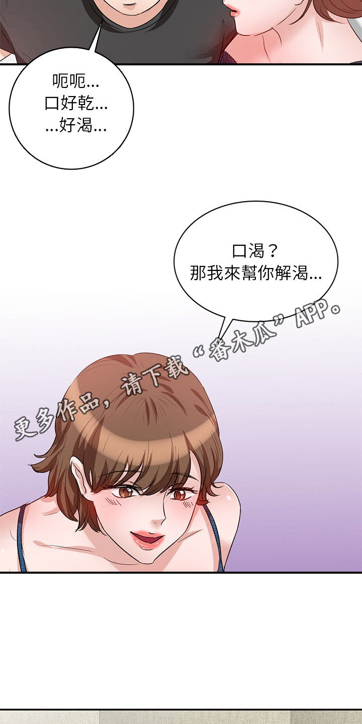 第6章：发酒疯10