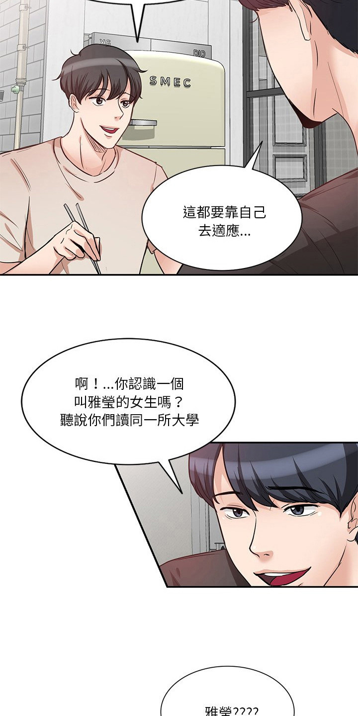 第18章：一起住12