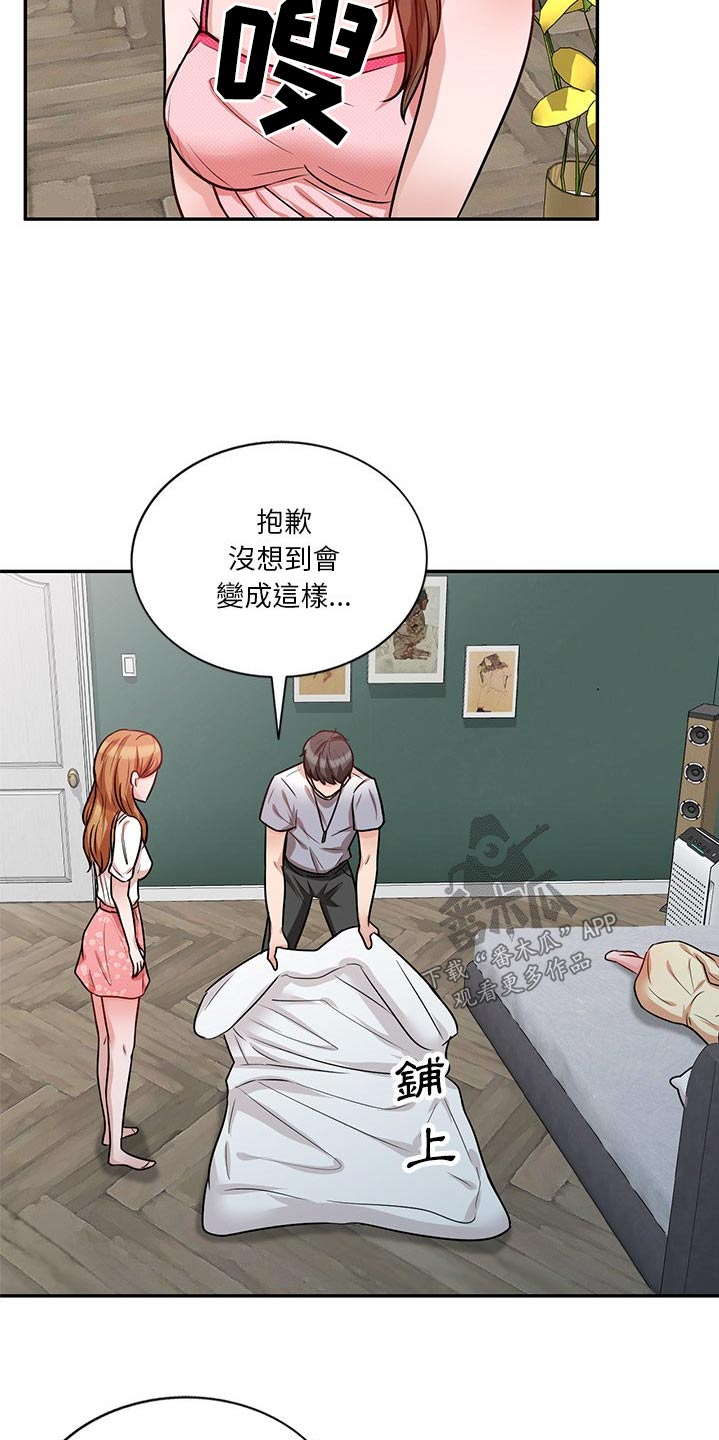 第24章：碰面9
