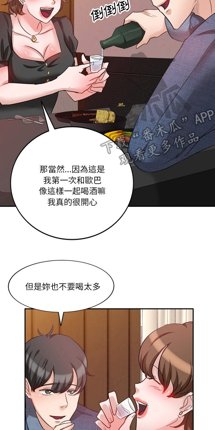 第11章：一起喝酒13