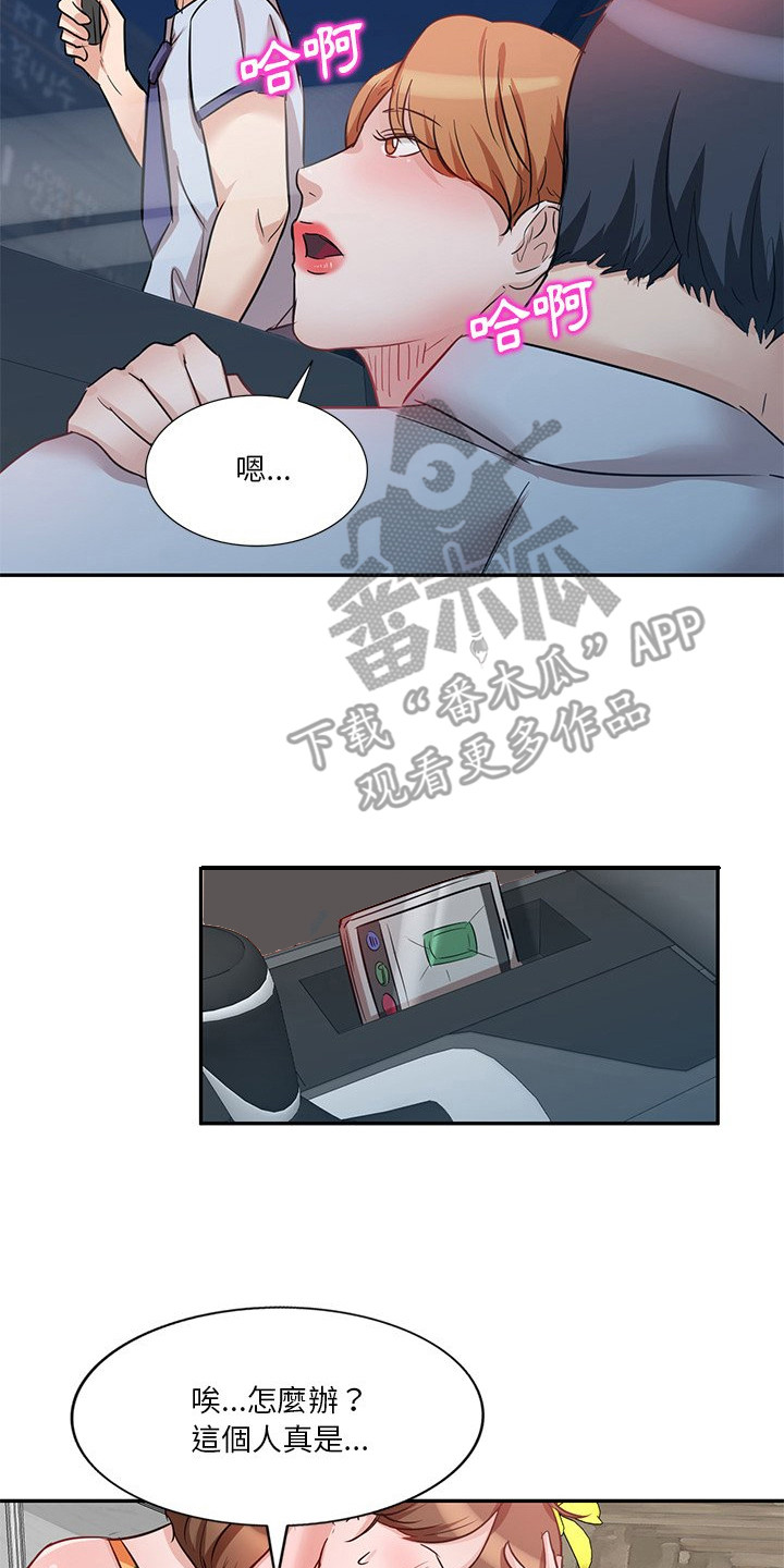 第16章：出轨16