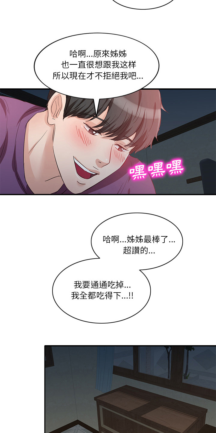 第3章：认错人10
