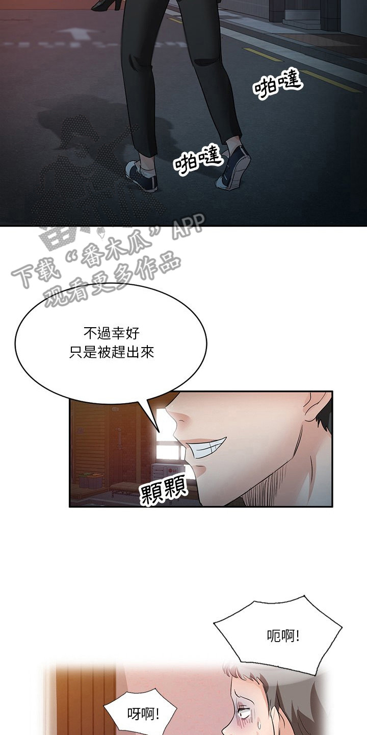 第12章：赶出来13