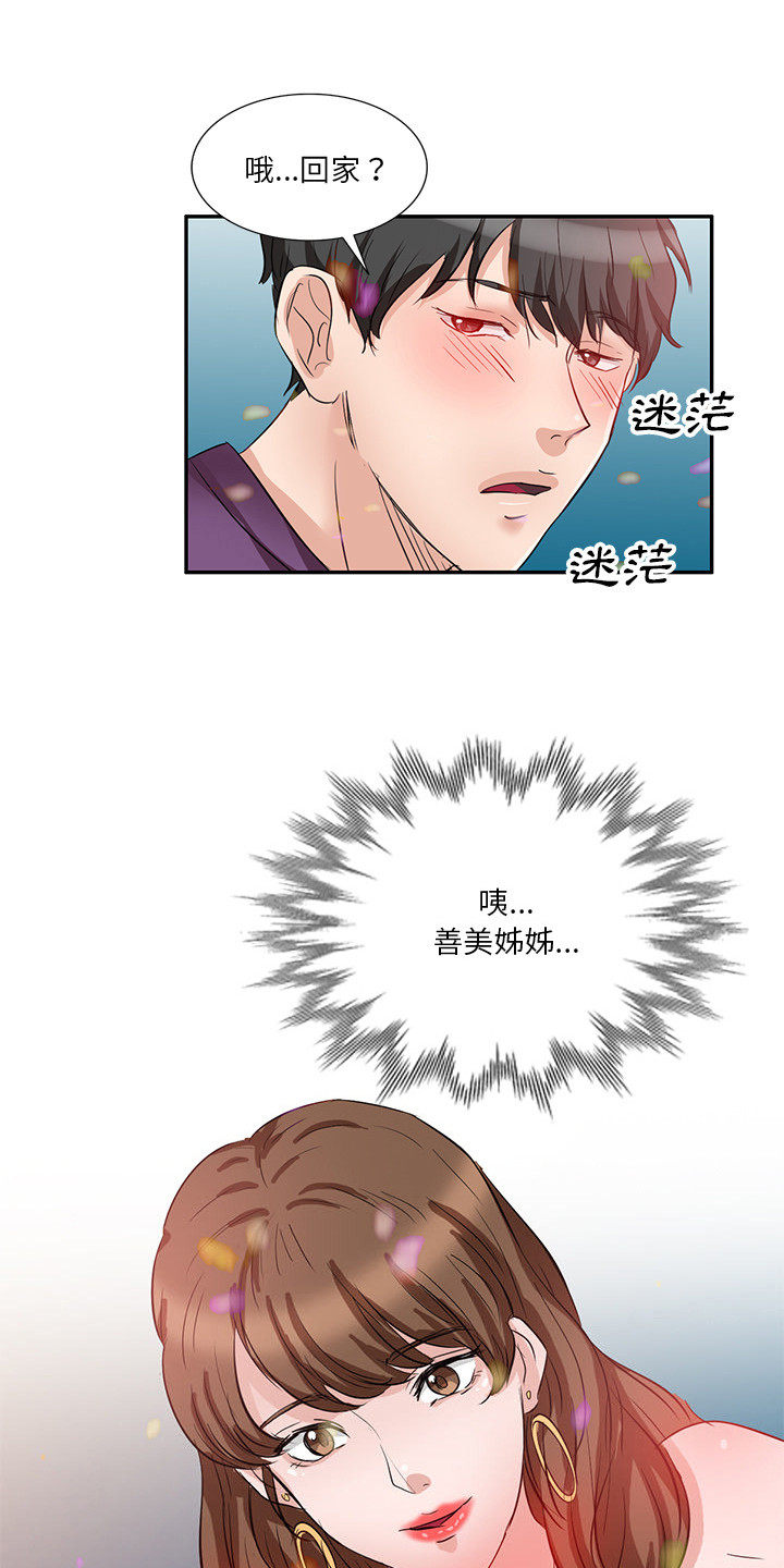 第3章：认错人6
