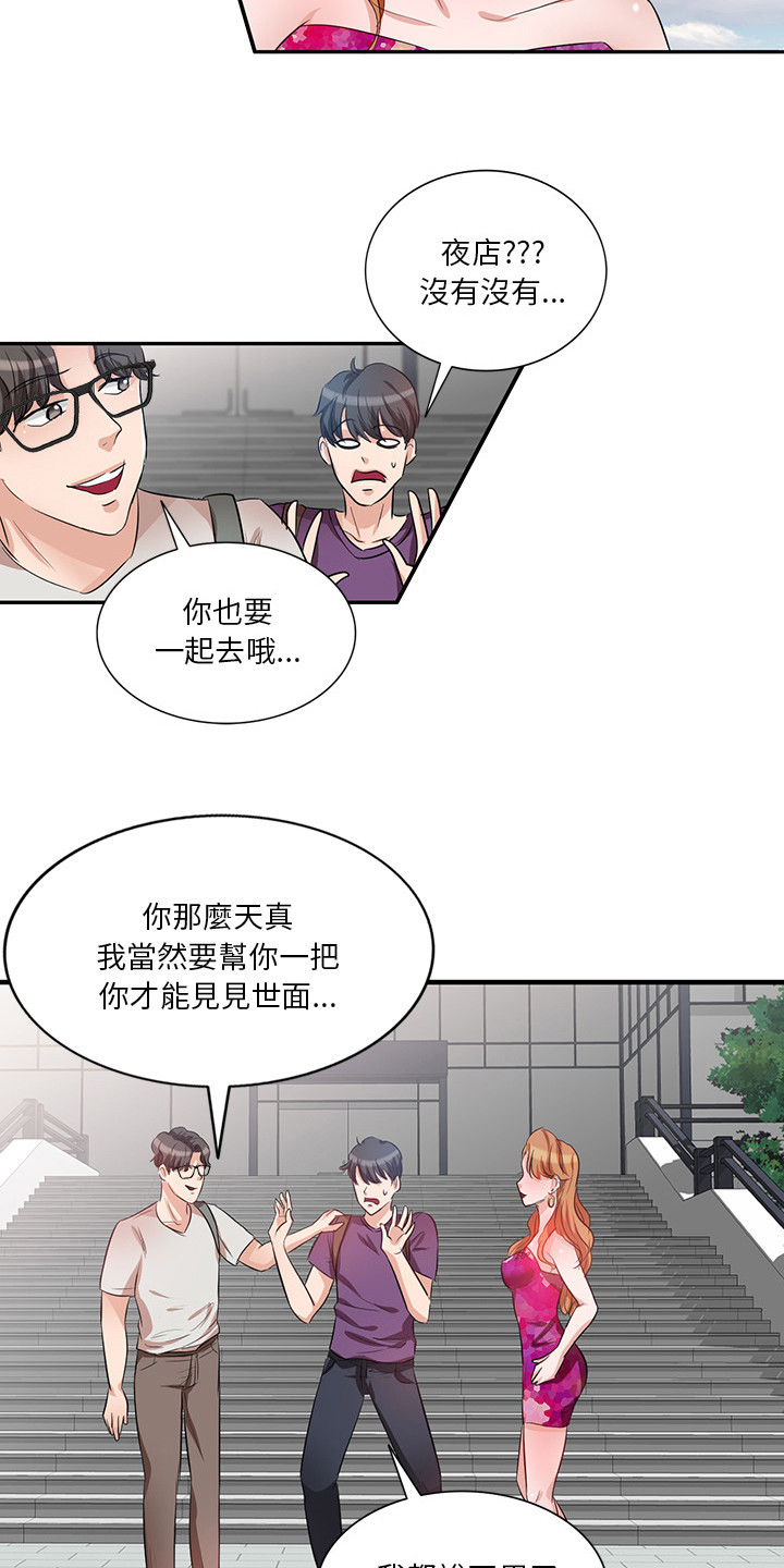 第2章：夜店12