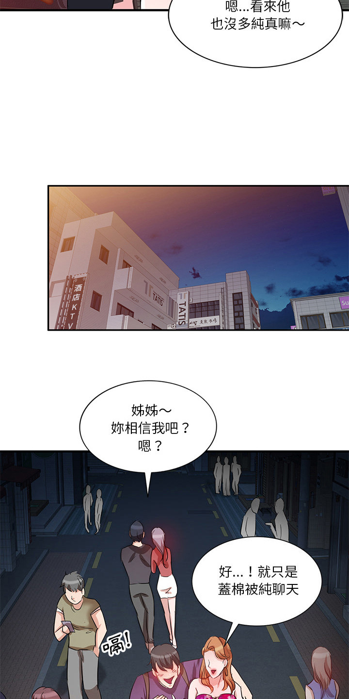 第3章：认错人8