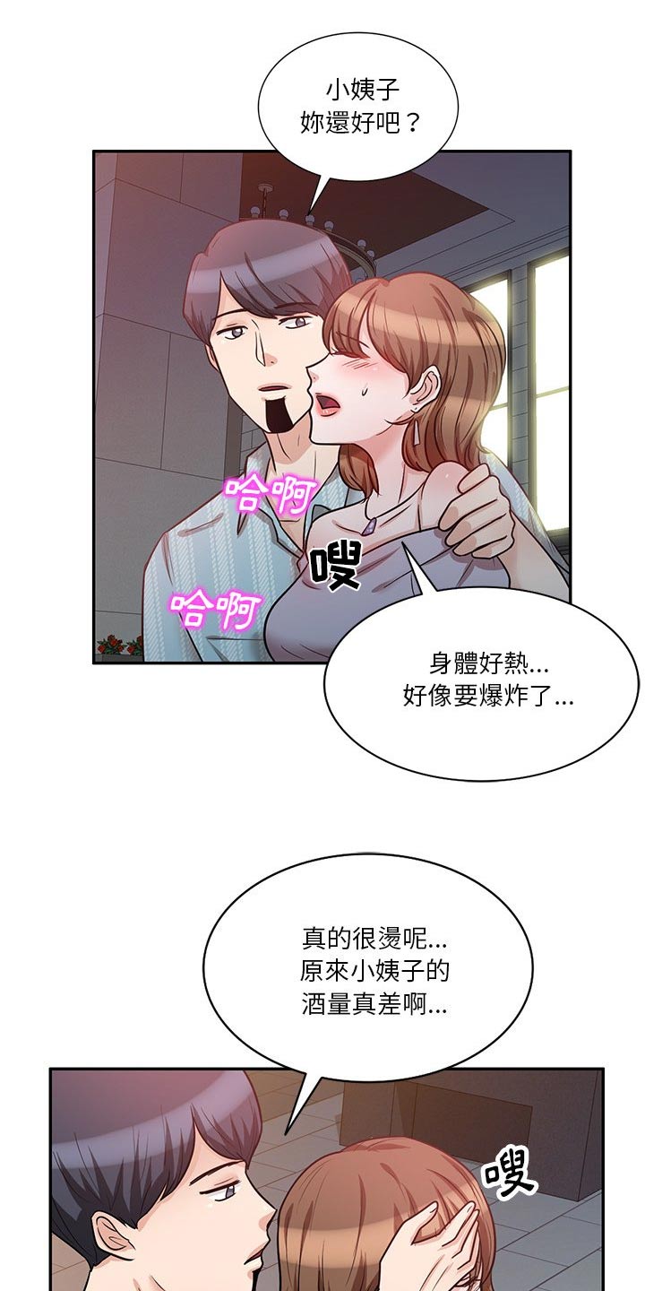 第29章：喝醉16