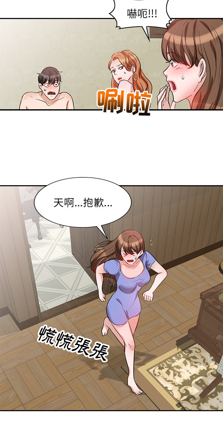 第3章：认错人18