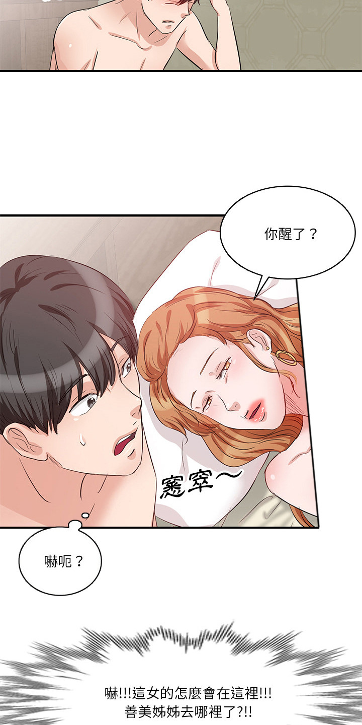 第3章：认错人12