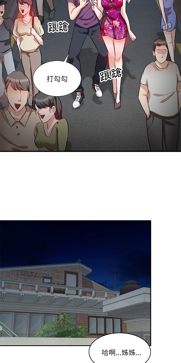 第3章：认错人9
