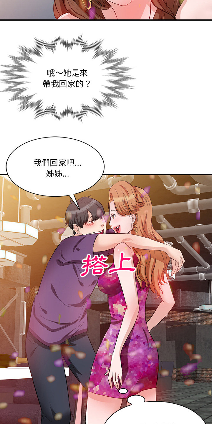 第3章：认错人7