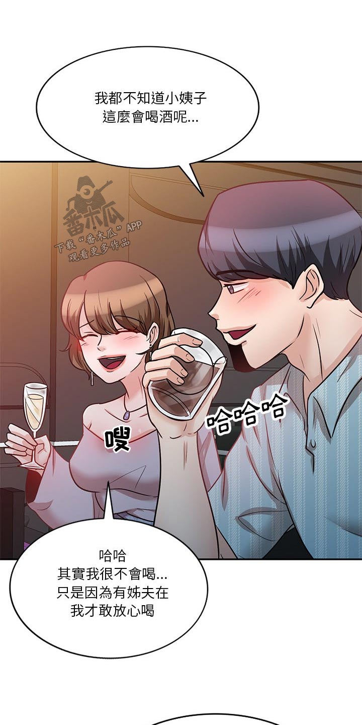 第29章：喝醉7