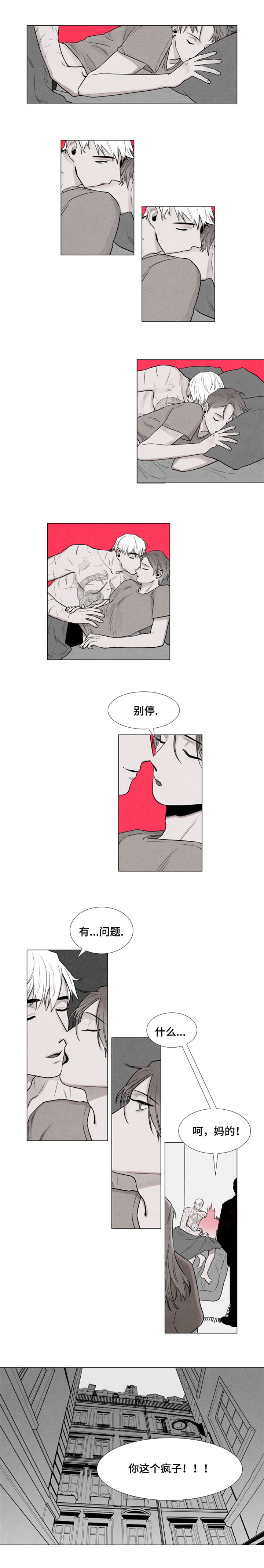 第2章：疯子3
