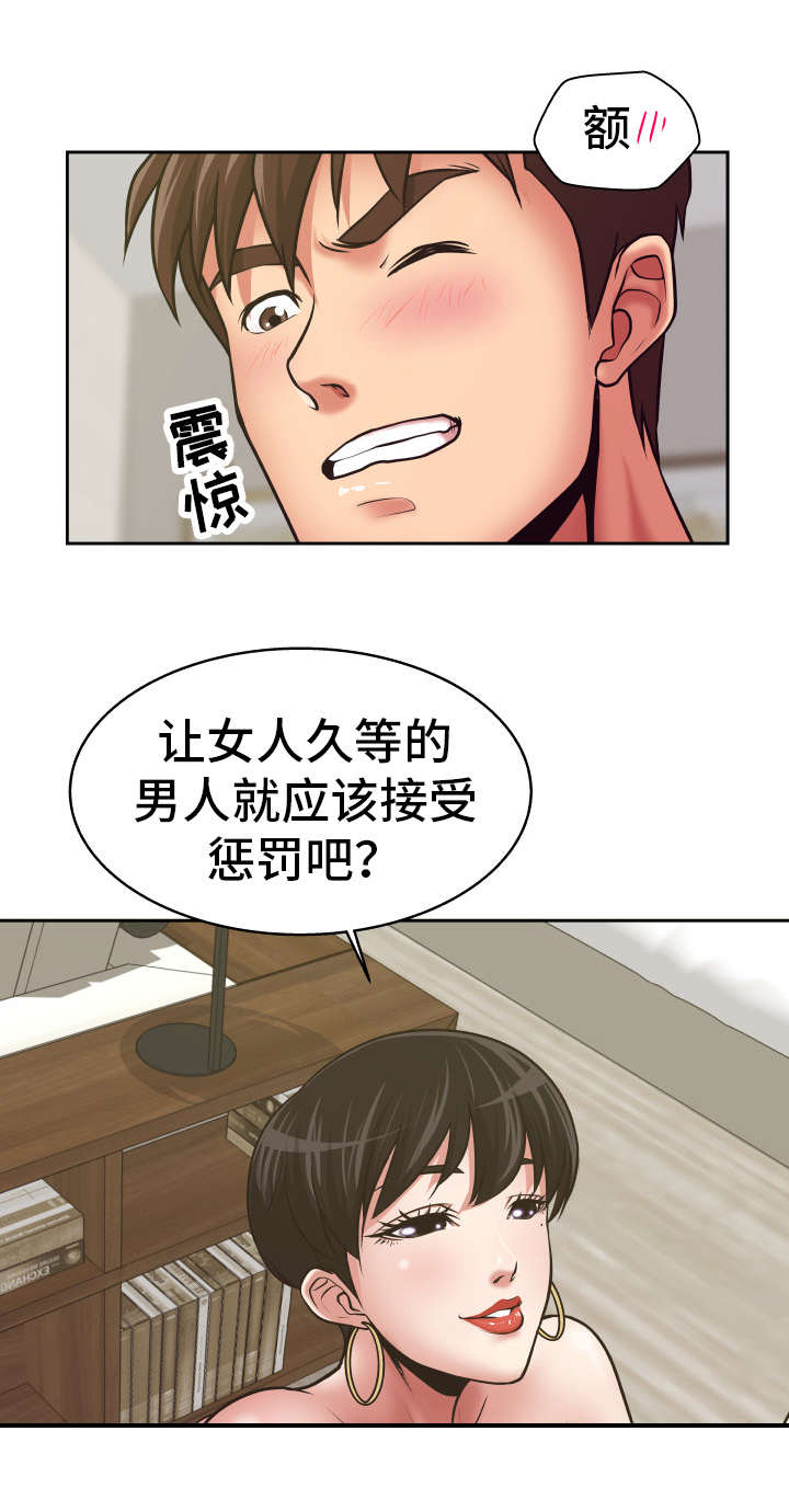 第14章：接受惩罚7