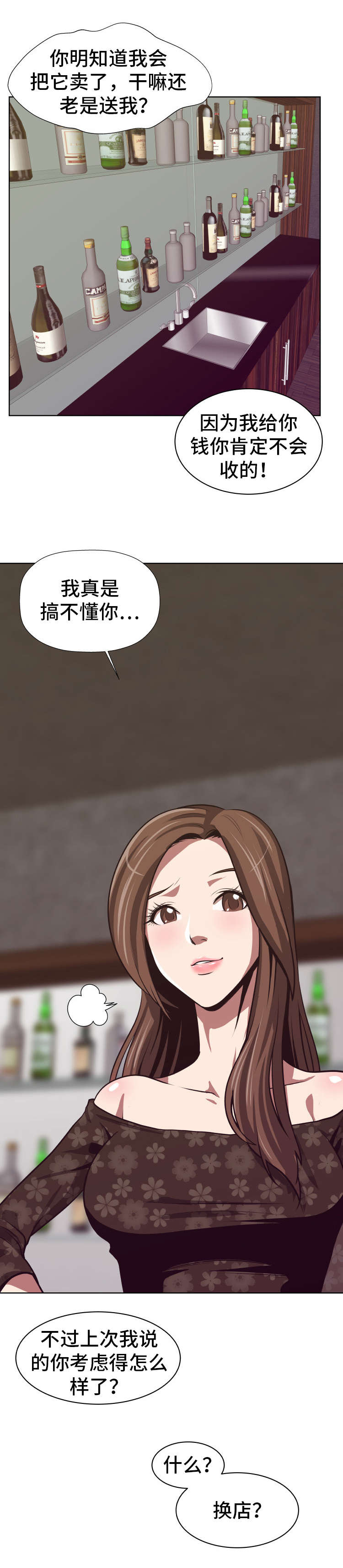 第2章：物色人选7