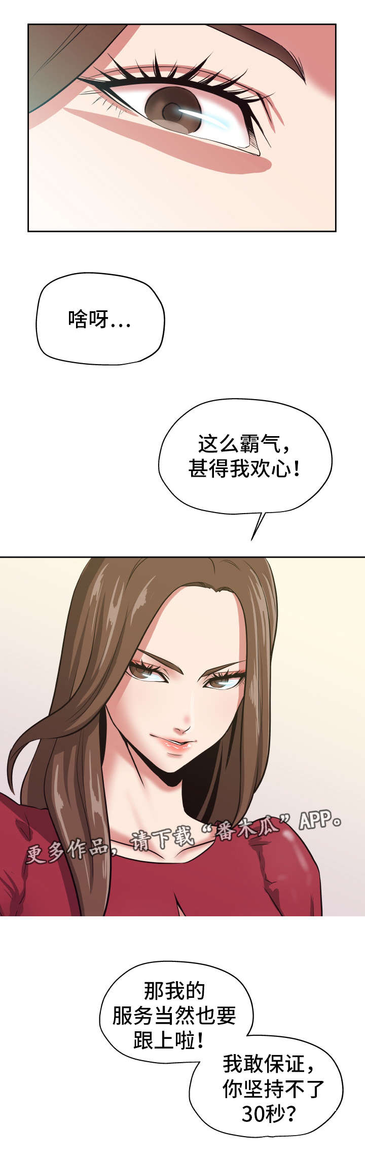 第29章：送上门来10