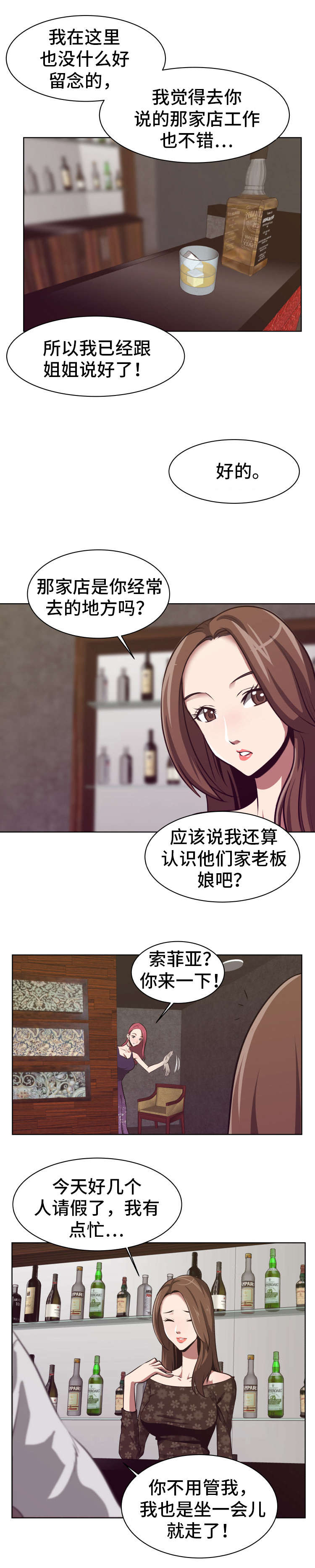 第2章：物色人选8