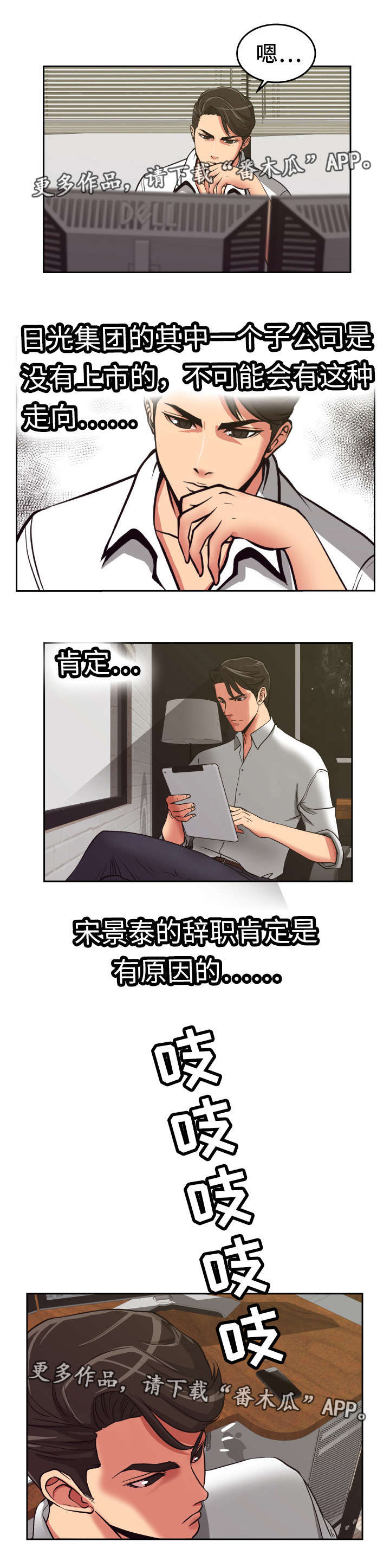 第26章：正人君子4