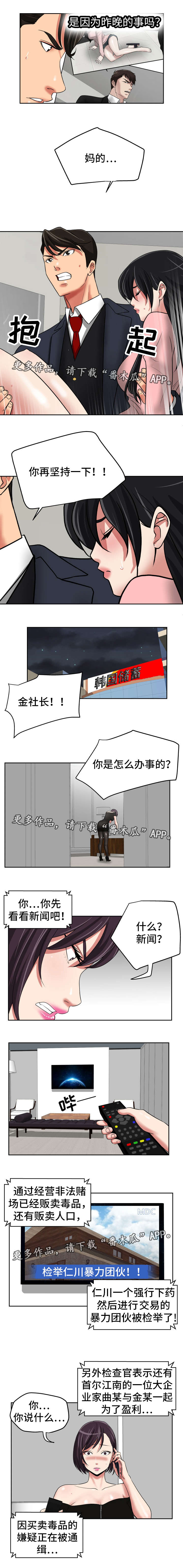 第40章：避避风头2
