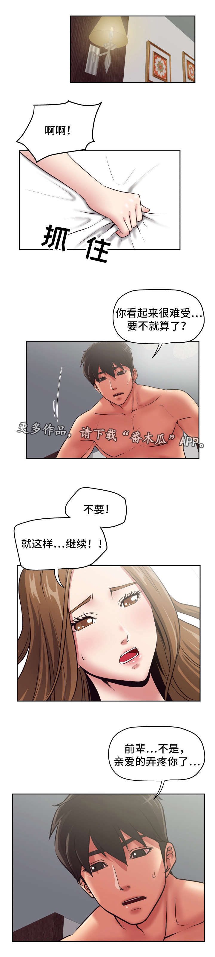 第29章：送上门来2
