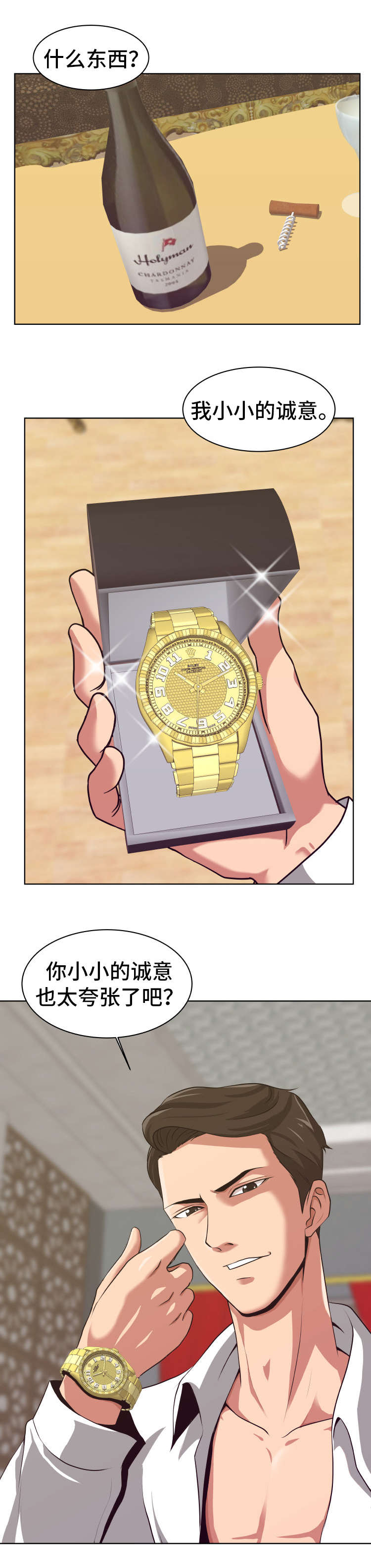 第2章：物色人选1
