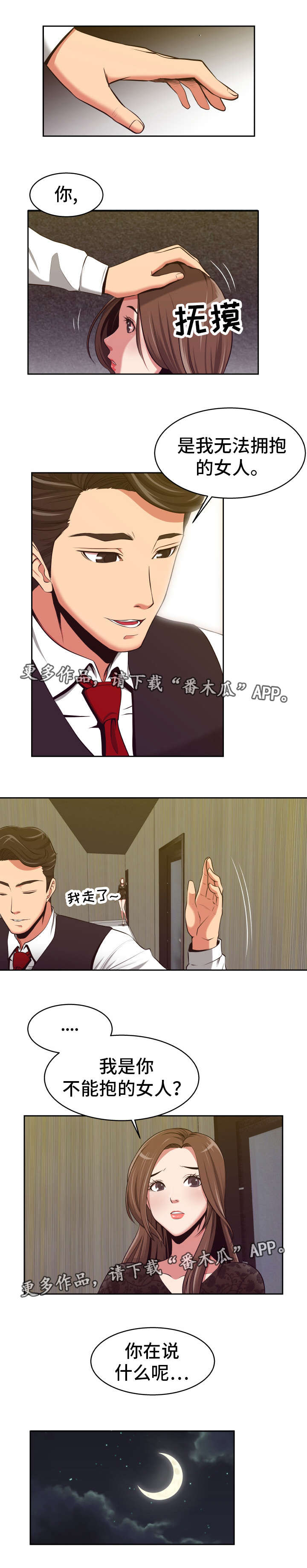 第11章：不能拥抱4