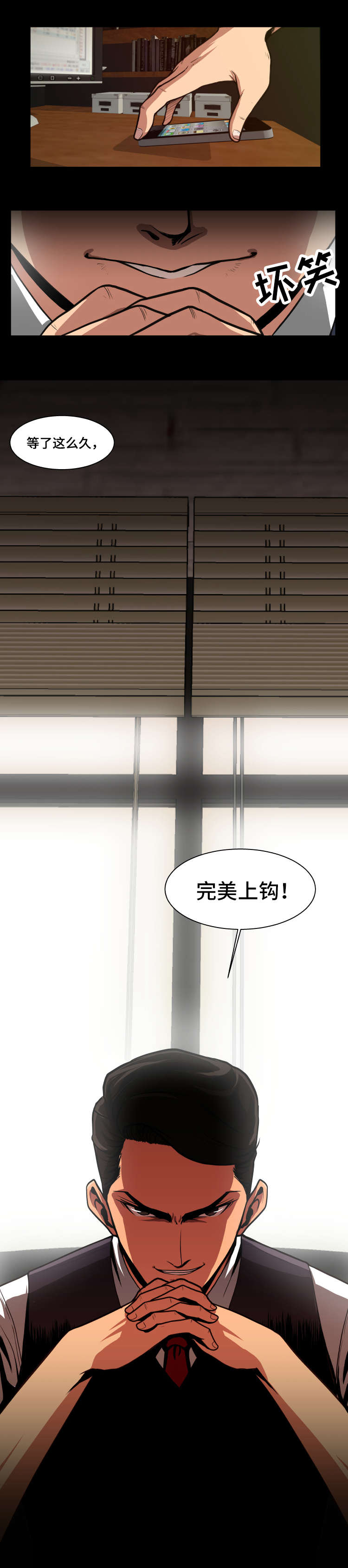 第1章：完美上钩2