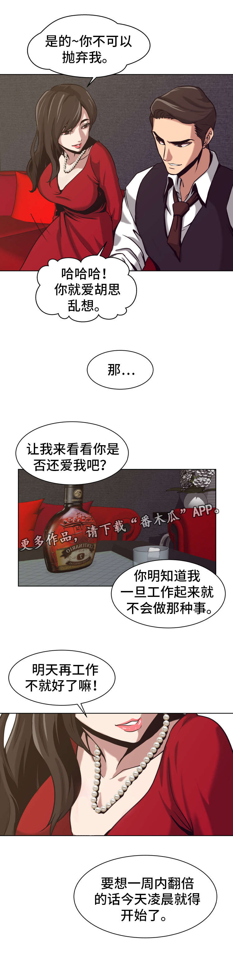 第5章：欲罢不能3